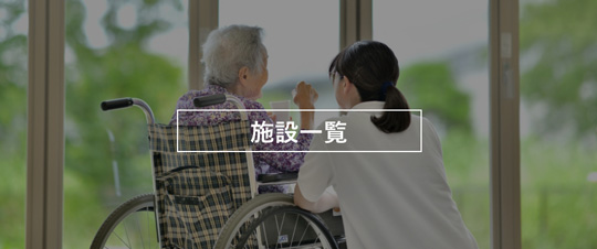 特別養護老人ホームせいりょう園