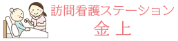 医療法人金上仁友会　認知症高齢者グループホーム　むくげ