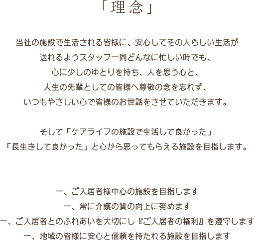 ライフステイ　いなつき