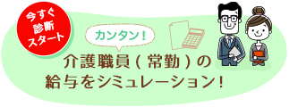 特別養護老人ホーム　ふれあいの泉