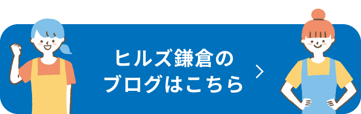 特別養護老人ホーム　ヒルズ鎌倉