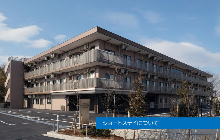 特別養護老人ホーム　ヒルズ鎌倉