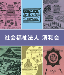 鎌倉清和由比