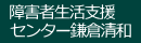 鎌倉清和由比
