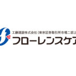 フローレンスケア鎌倉｜神奈川県鎌倉市岩瀬１－１３－１の介護付き有料老人ホームの写真