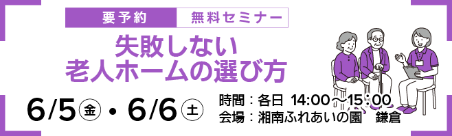 ナーシングローズヴィラ鎌倉