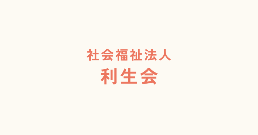 特別養護老人ホーム　亀岡園