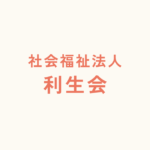特別養護老人ホーム第二亀岡園｜亀岡市京都府亀岡市ひえ田野町奥条古畑2番地の介護付き有料老人ホームの写真