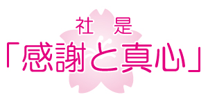 グループホーム三愛の里うつね