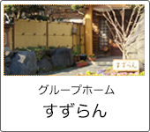 亀岡友愛園
