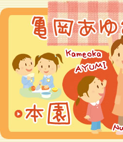 あゆみの家