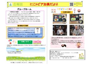 グループホーム にこトピア加美