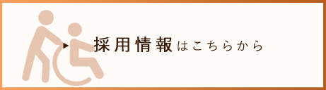 グループホーム　ひかりの園　ビハーラ館
