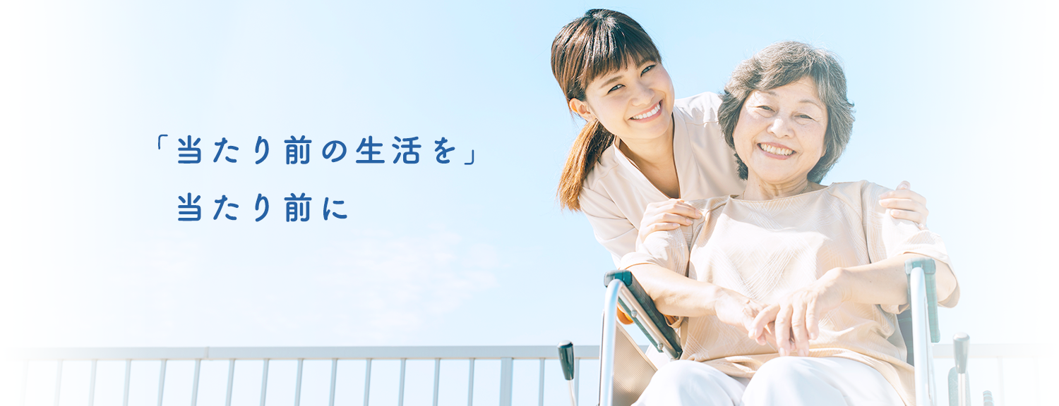 特別養護老人ホーム　青空