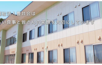 グループホーム賀美邑