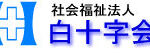 特別養護老人ホーム白寿荘｜神栖市神栖市賀2148-112の介護付き有料老人ホームの写真