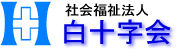 特別養護老人ホーム白寿荘