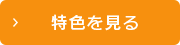 グループホーム オレンジ庵