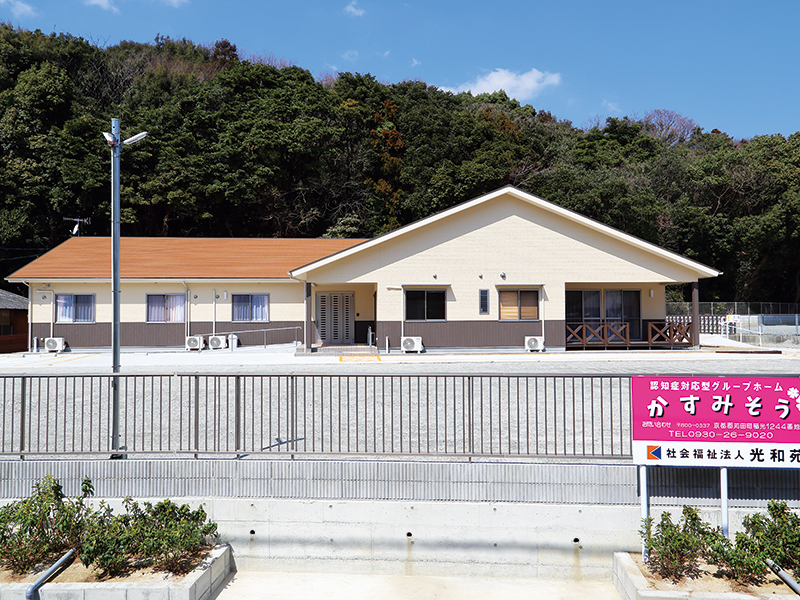 グループホーム　かすみそう