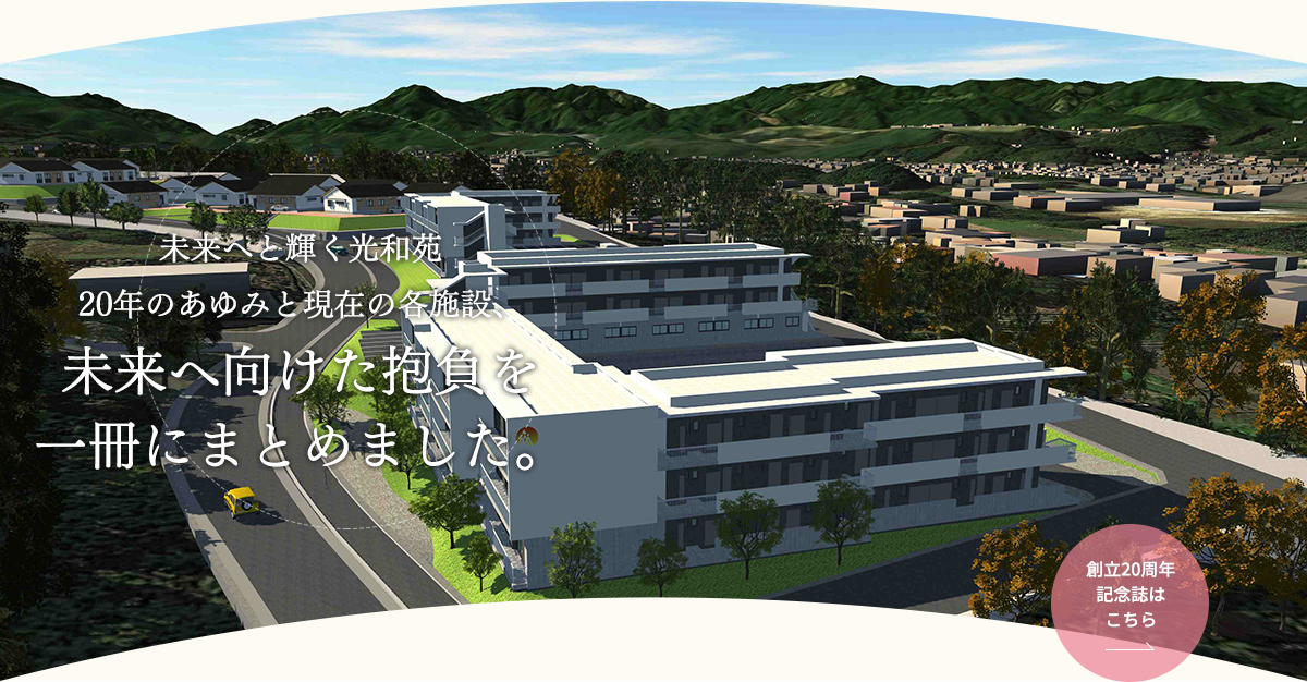 グループホーム　かすみそう