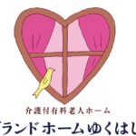 介護付有料老人ホームかんだんて｜苅田町福岡県京都郡苅田町与原1207番地の介護付き有料老人ホームの写真