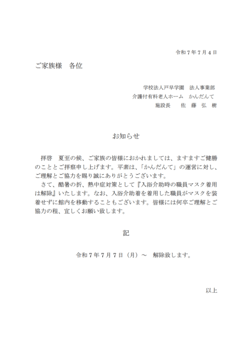 介護付有料老人ホームかんだんて