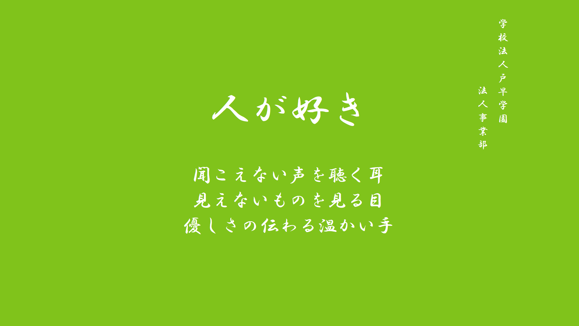 介護付有料老人ホームかんだんて