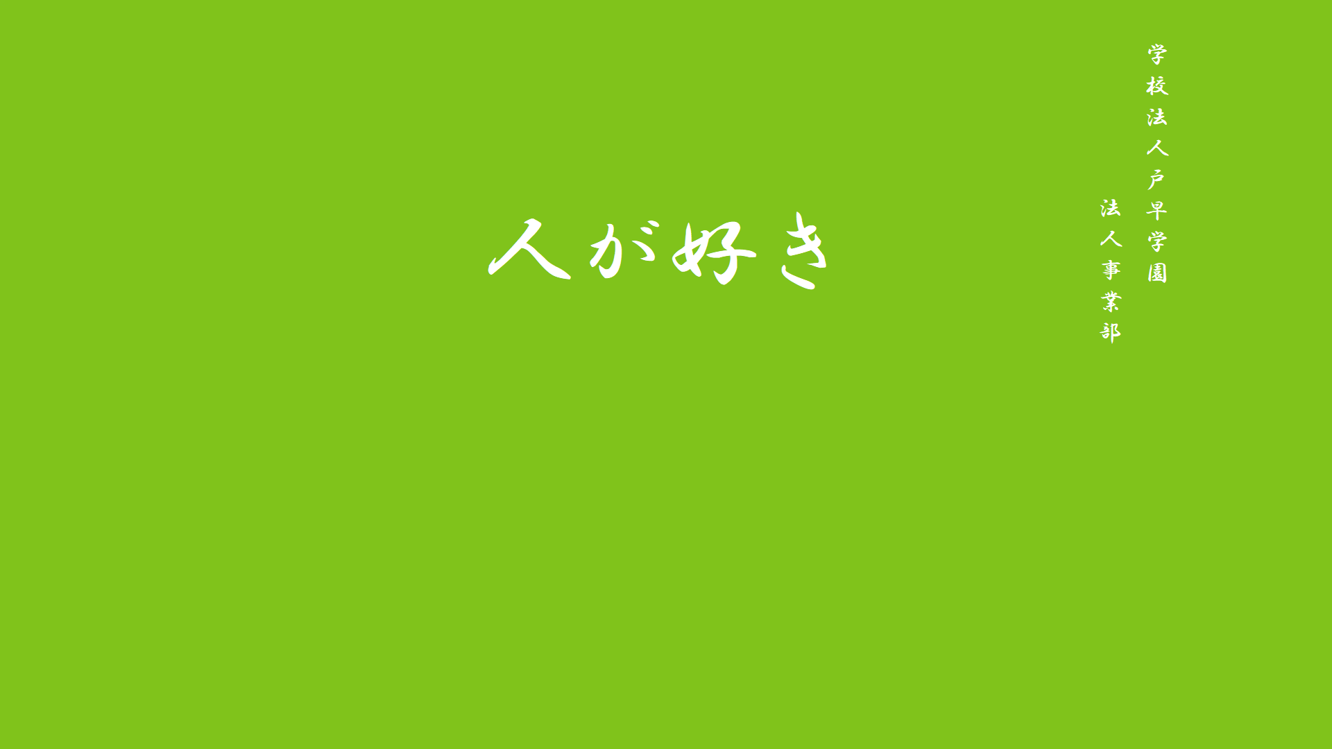 介護付有料老人ホームかんだんて