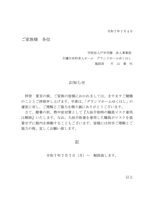 介護付有料老人ホームかんだんて