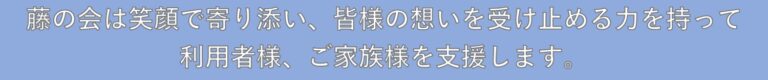 地域密着型特別養護老人ホーム あおぞら