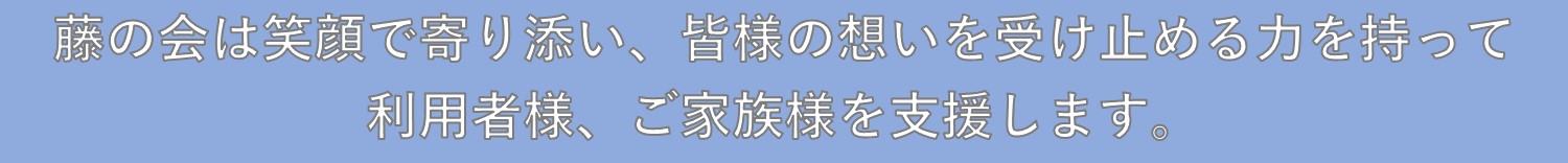 地域密着型特別養護老人ホーム　あおぞら