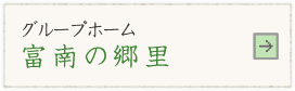グループホーム　まみや
