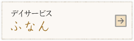 グループホーム　まみや
