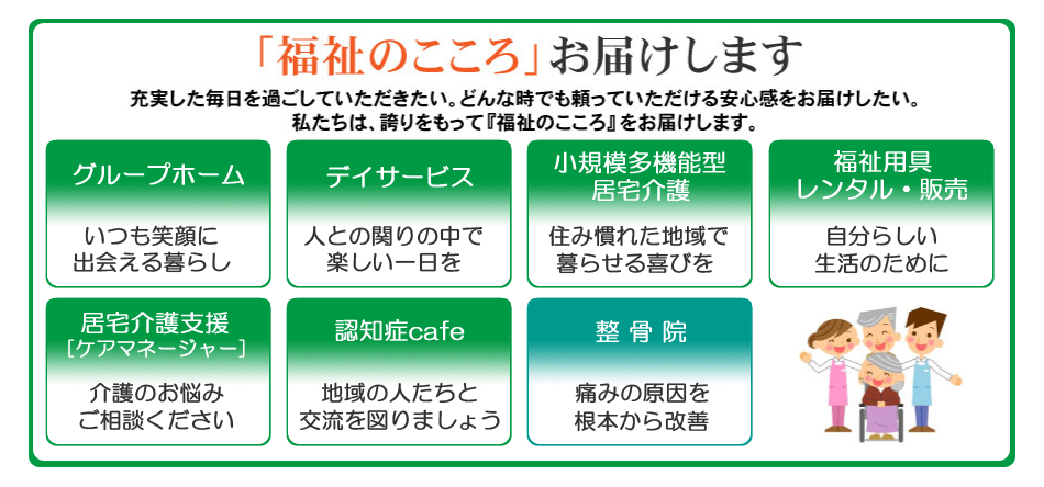グループホーム ル・ソレイユ間宮