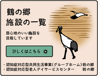 特別養護老人ホームおりづる