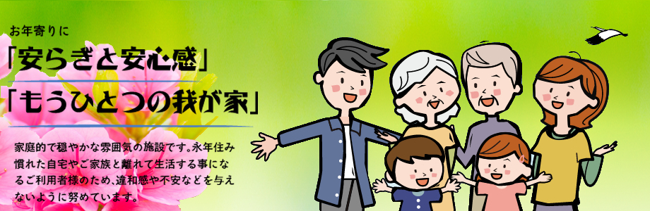 特別養護老人ホームおりづる