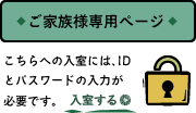 グループホーム鶴の郷