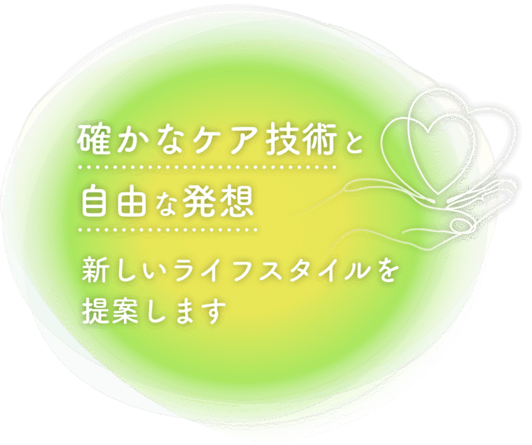 特別養護老人ホーム　さつき荘