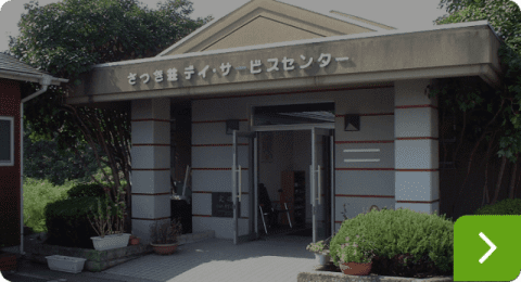 グループホーム 西茂呂の家