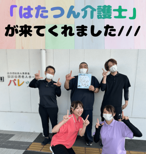 特別養護老人ホームパレット