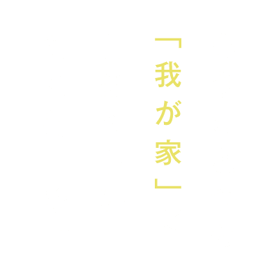 グループホーム百々刈谷富士松