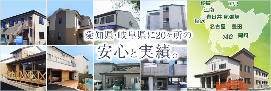 グループホームあじさい「みゆき」