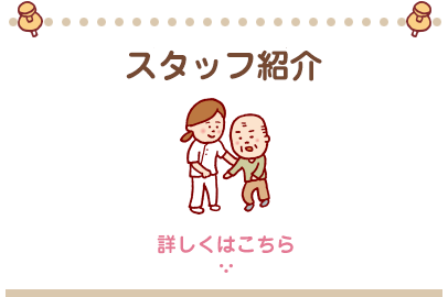 介護付有料老人ホーム　ファミリィエ