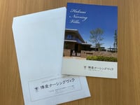 博愛ナーシングヴィラ