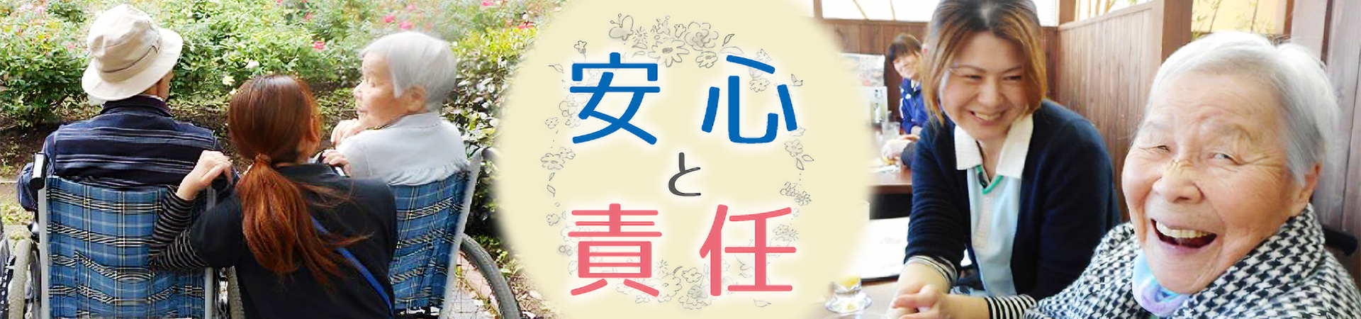 社会福祉法人尚生会　特別養護老人ホーム　かさまグリーンハウス