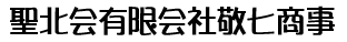 グループホーム　すずらんの里