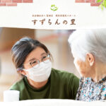 社会福祉法人　聖桜会　すずらんの里｜笠間市茨城県笠間市土師1283-5の介護付き有料老人ホームの写真