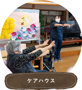 社会福祉法人　聖桜会　すずらんの里