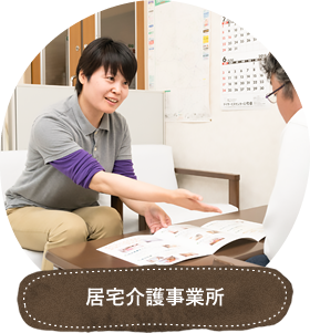 社会福祉法人　聖桜会　すずらんの里
