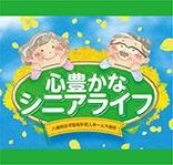 大津川八幡苑グループホームせむろ